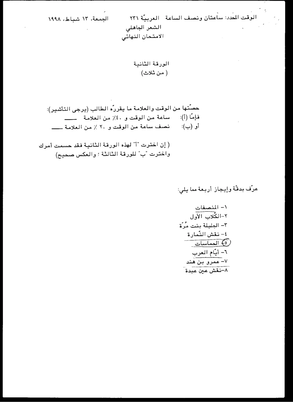 ARAB 231 Final, Fall 1997, page 4