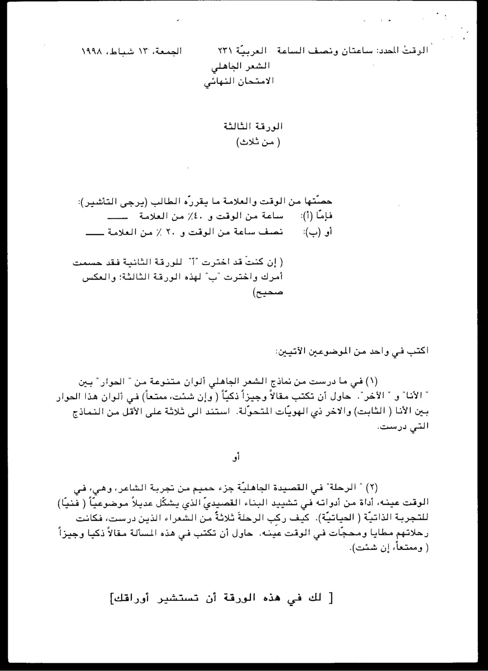 ARAB 231 Final, Fall 1997, page 5