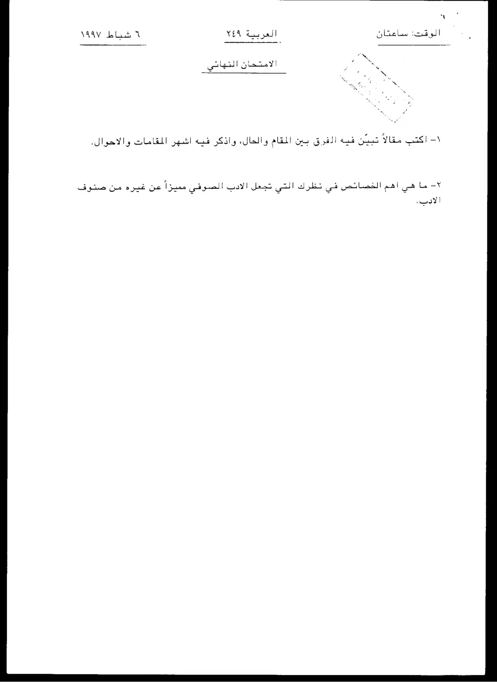 ARAB 249 Final, Fall 1996, page 1