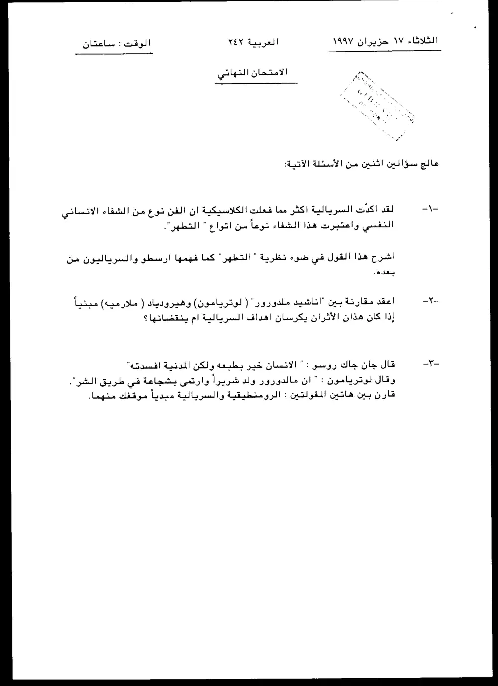 ARAB 242 Final, Spring 1997, page 1