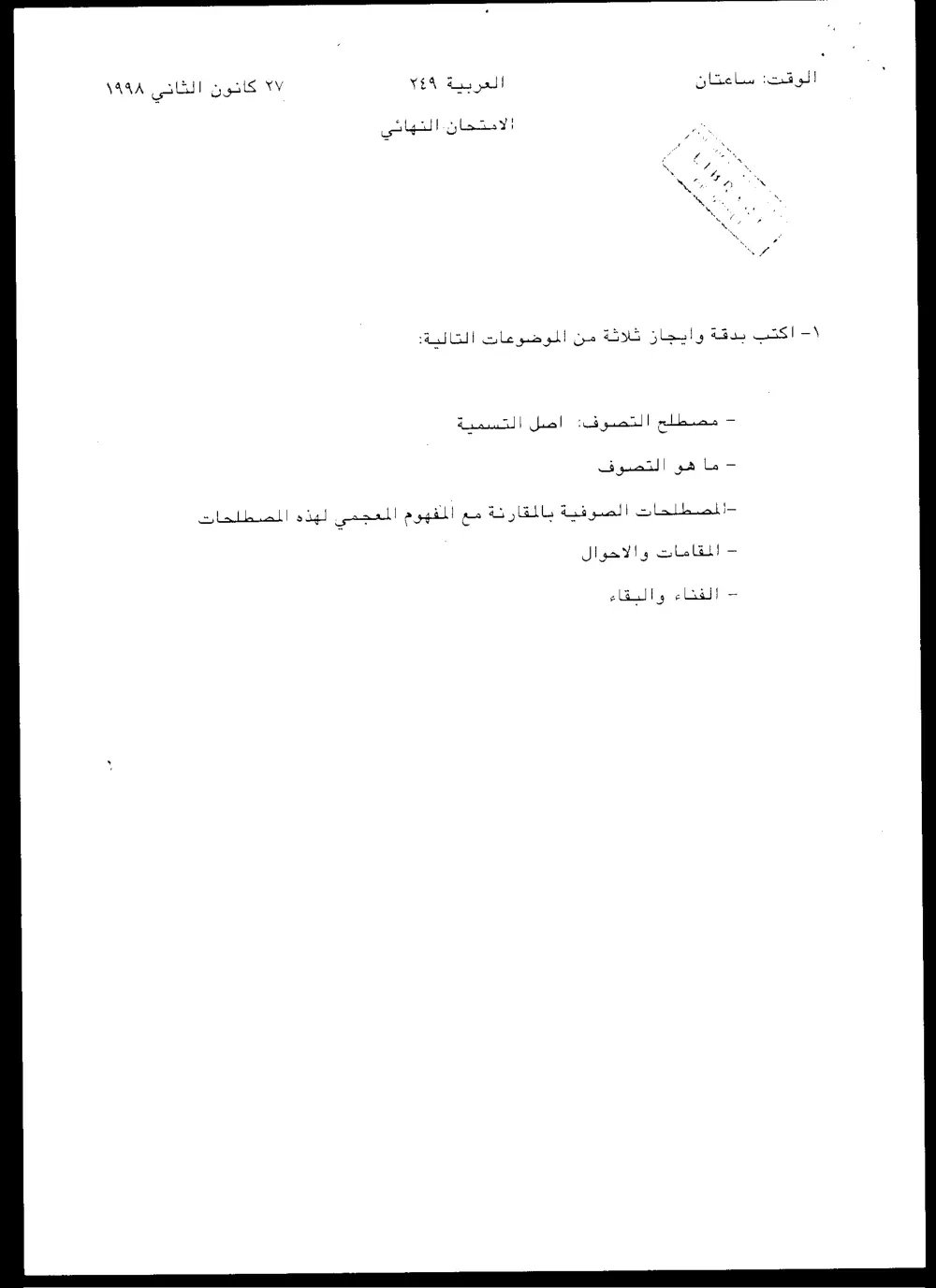 ARAB 249 Final, Fall 1997, page 1