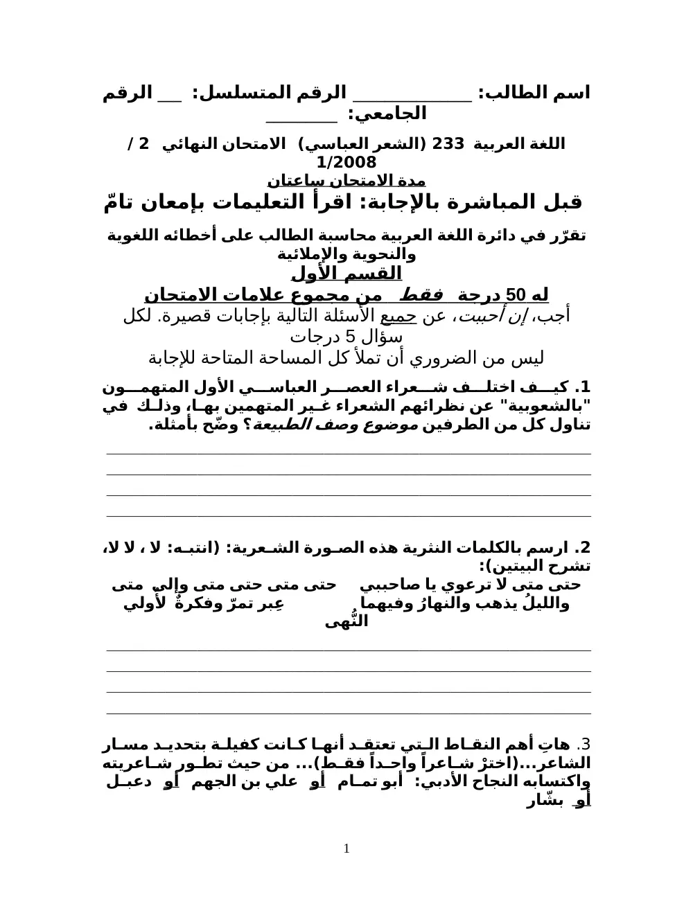 ARAB 233 Final, Fall 2007, page 1