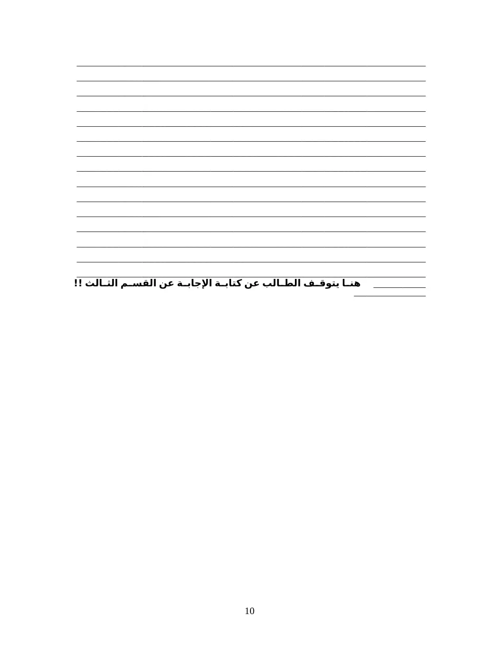 ARAB 233 Final, Fall 2007, page 10