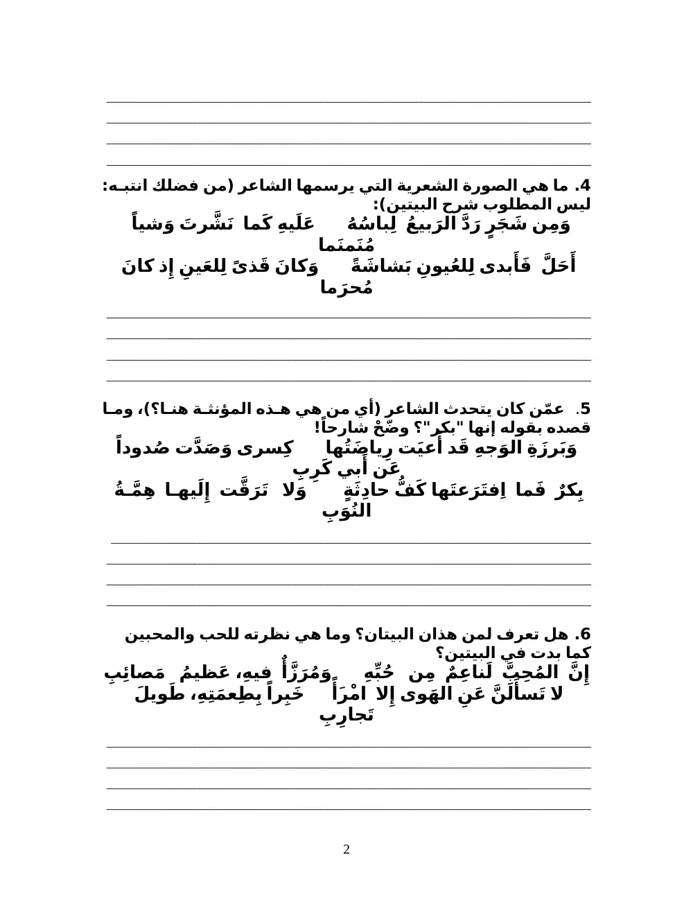 ARAB 233 Final, Fall 2007, page 2