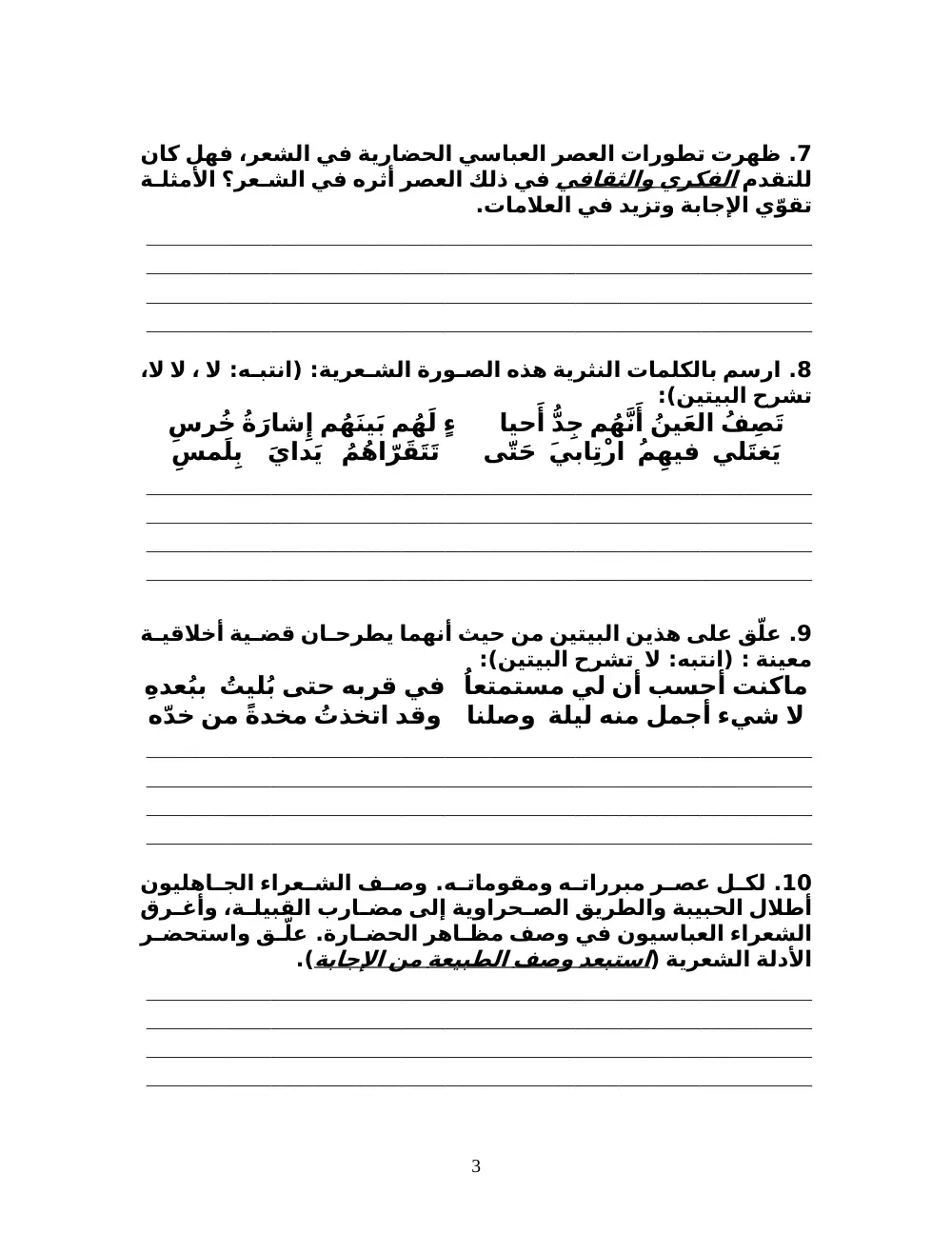 ARAB 233 Final, Fall 2007, page 3