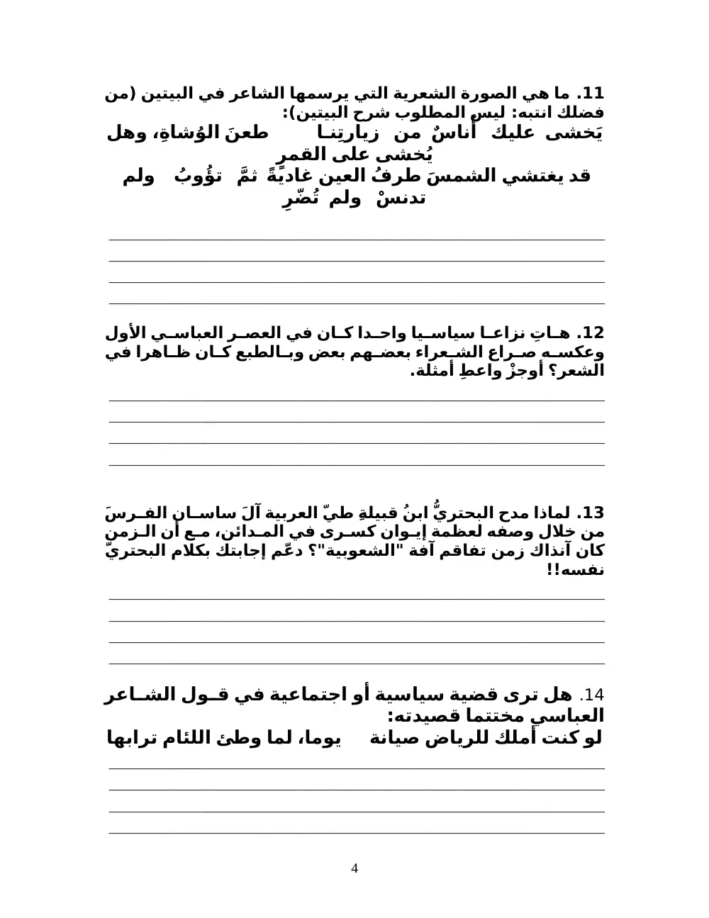 ARAB 233 Final, Fall 2007, page 4