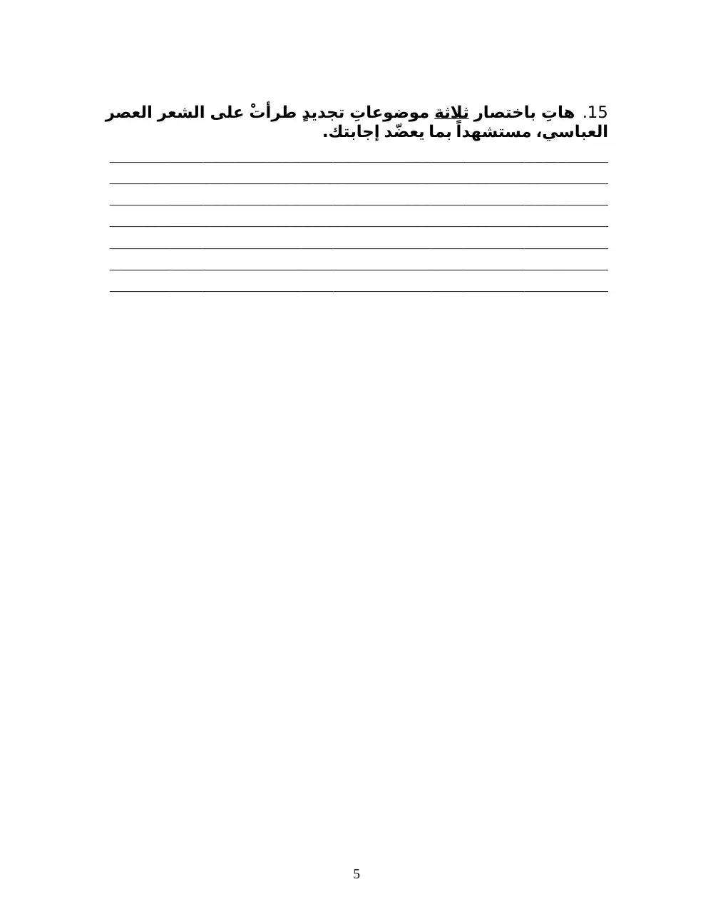 ARAB 233 Final, Fall 2007, page 5