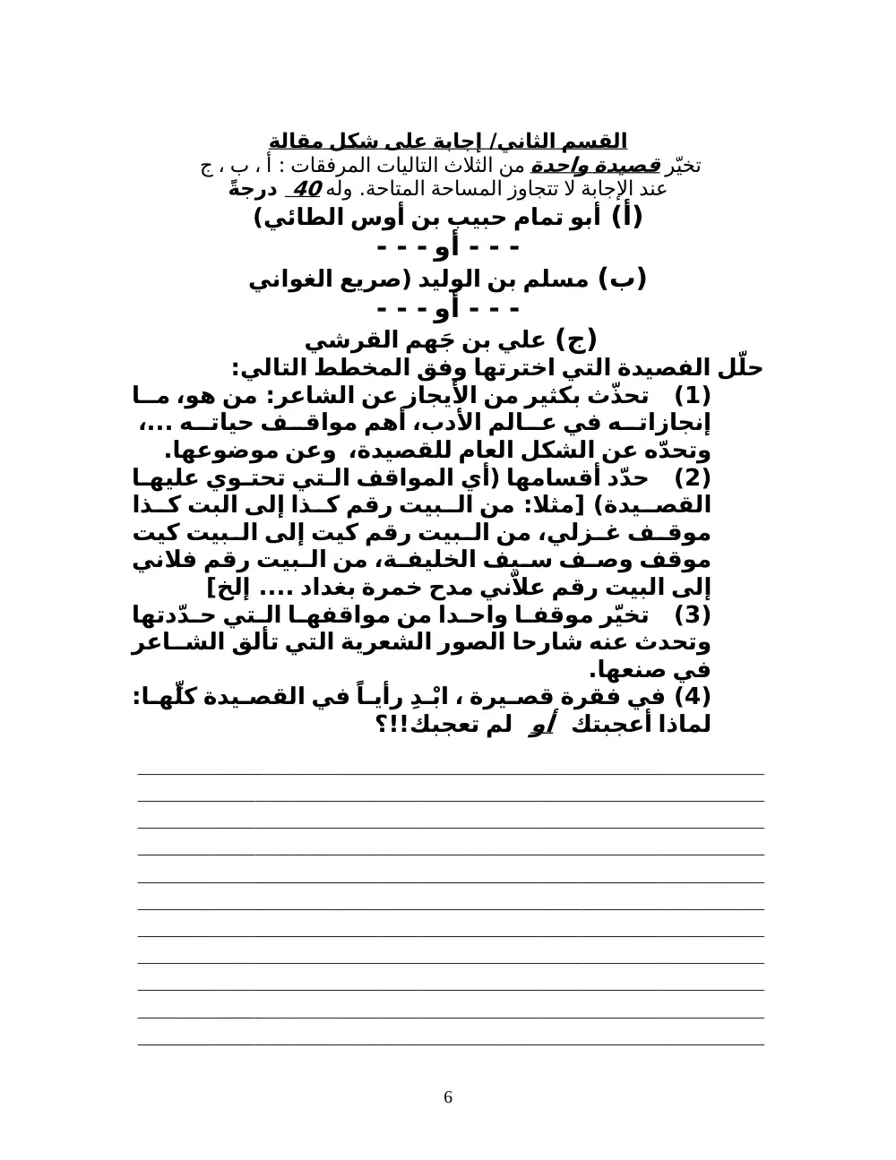 ARAB 233 Final, Fall 2007, page 6