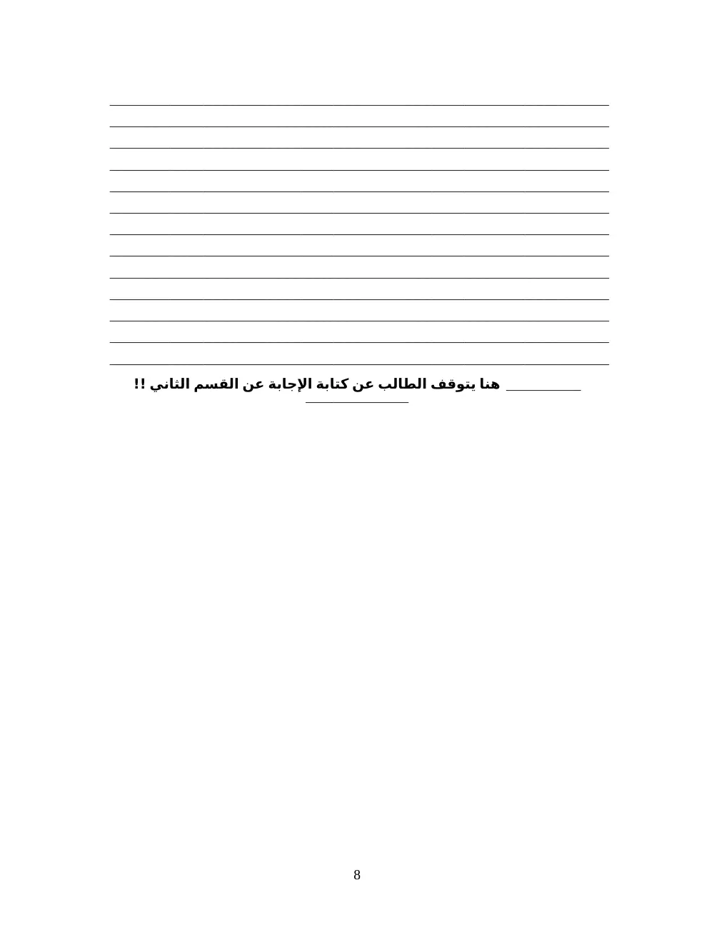 ARAB 233 Final, Fall 2007, page 8