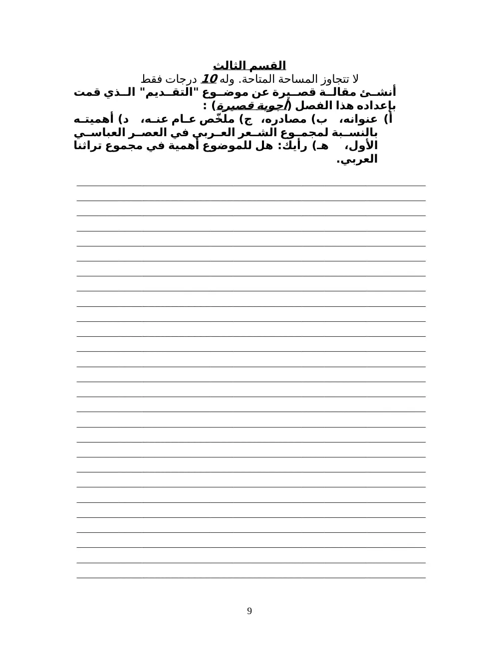 ARAB 233 Final, Fall 2007, page 9