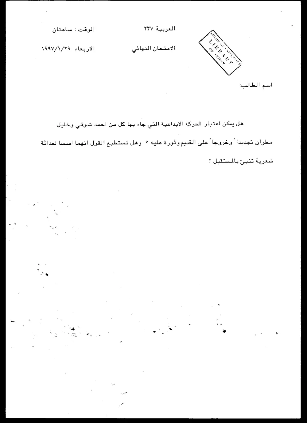ARAB 237 Final, Fall 1996, page 1