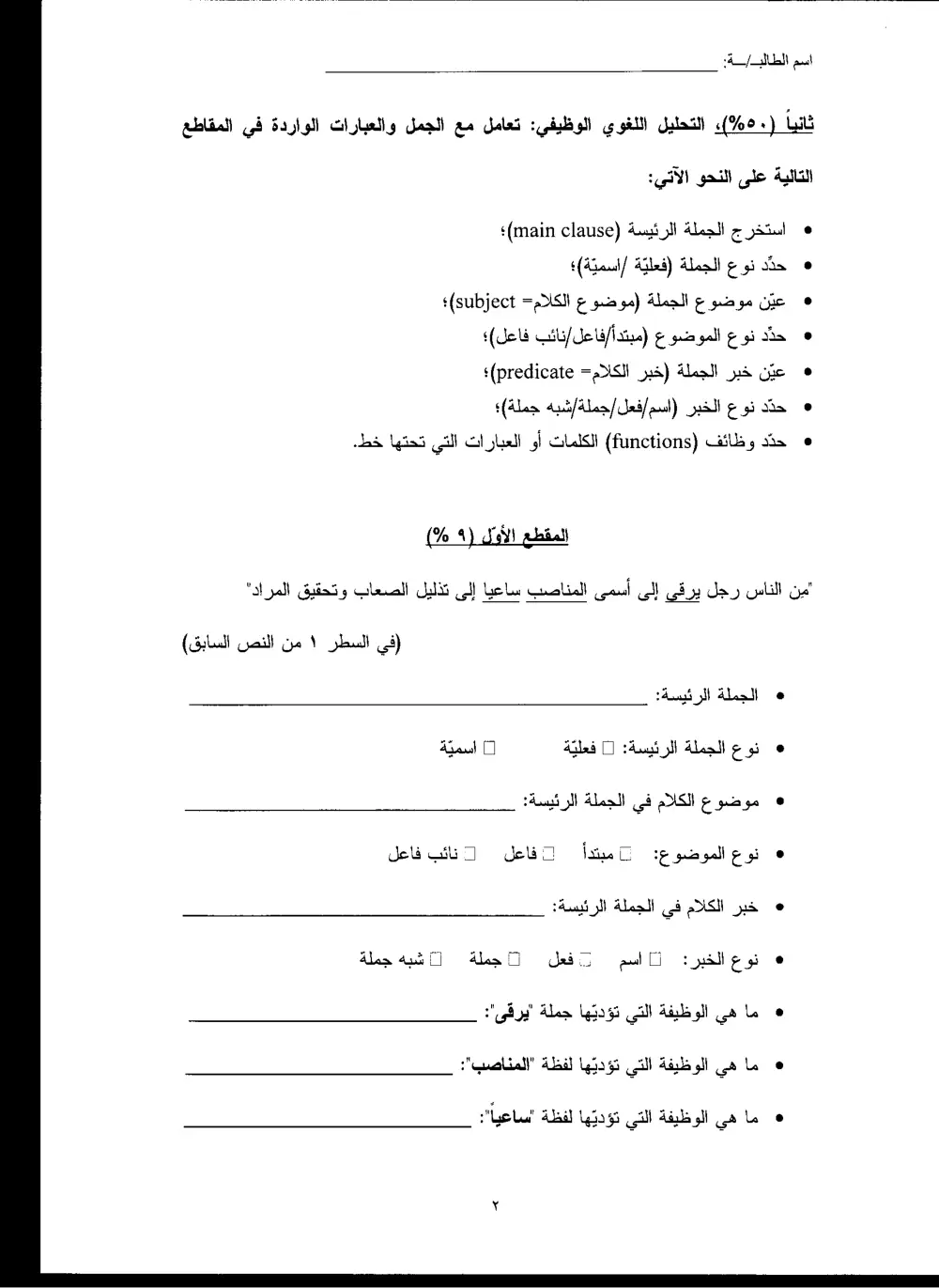 ARAB 201A Final, Fall 2005, page 2