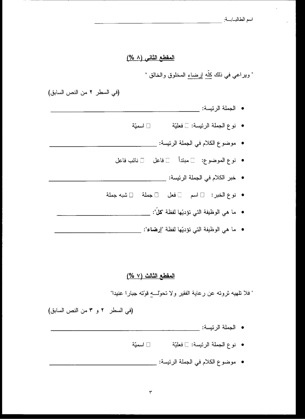 ARAB 201A Final, Fall 2005, page 3