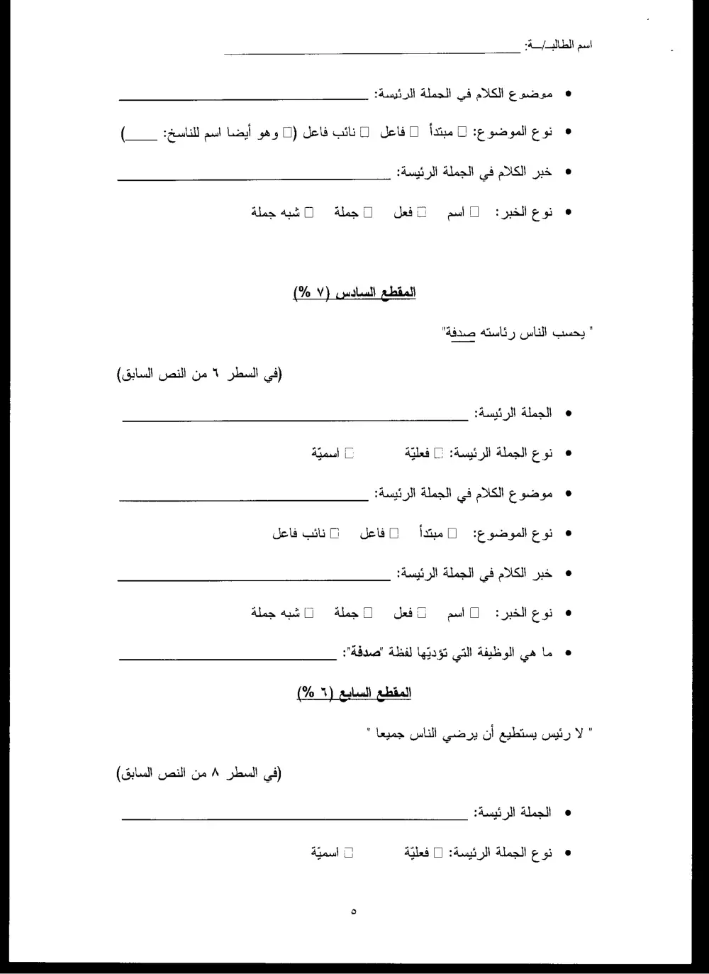 ARAB 201A Final, Fall 2005, page 5