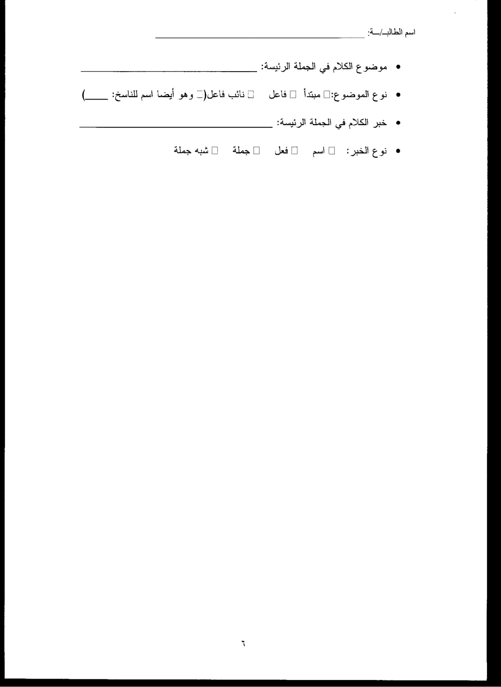 ARAB 201A Final, Fall 2005, page 6