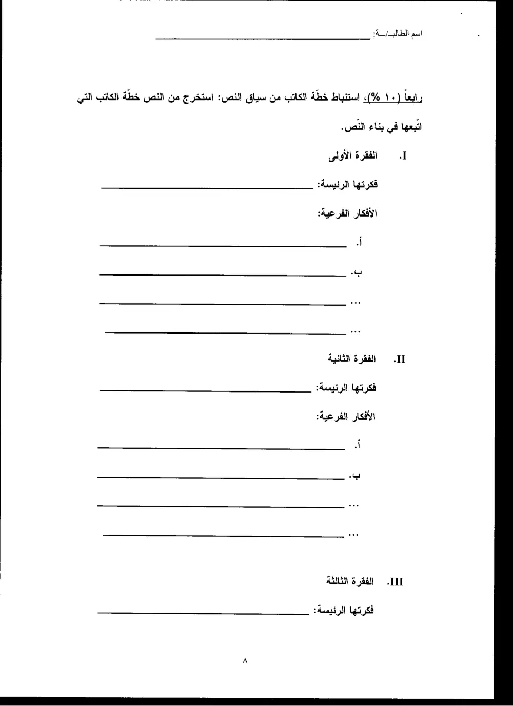 ARAB 201A Final, Fall 2005, page 8