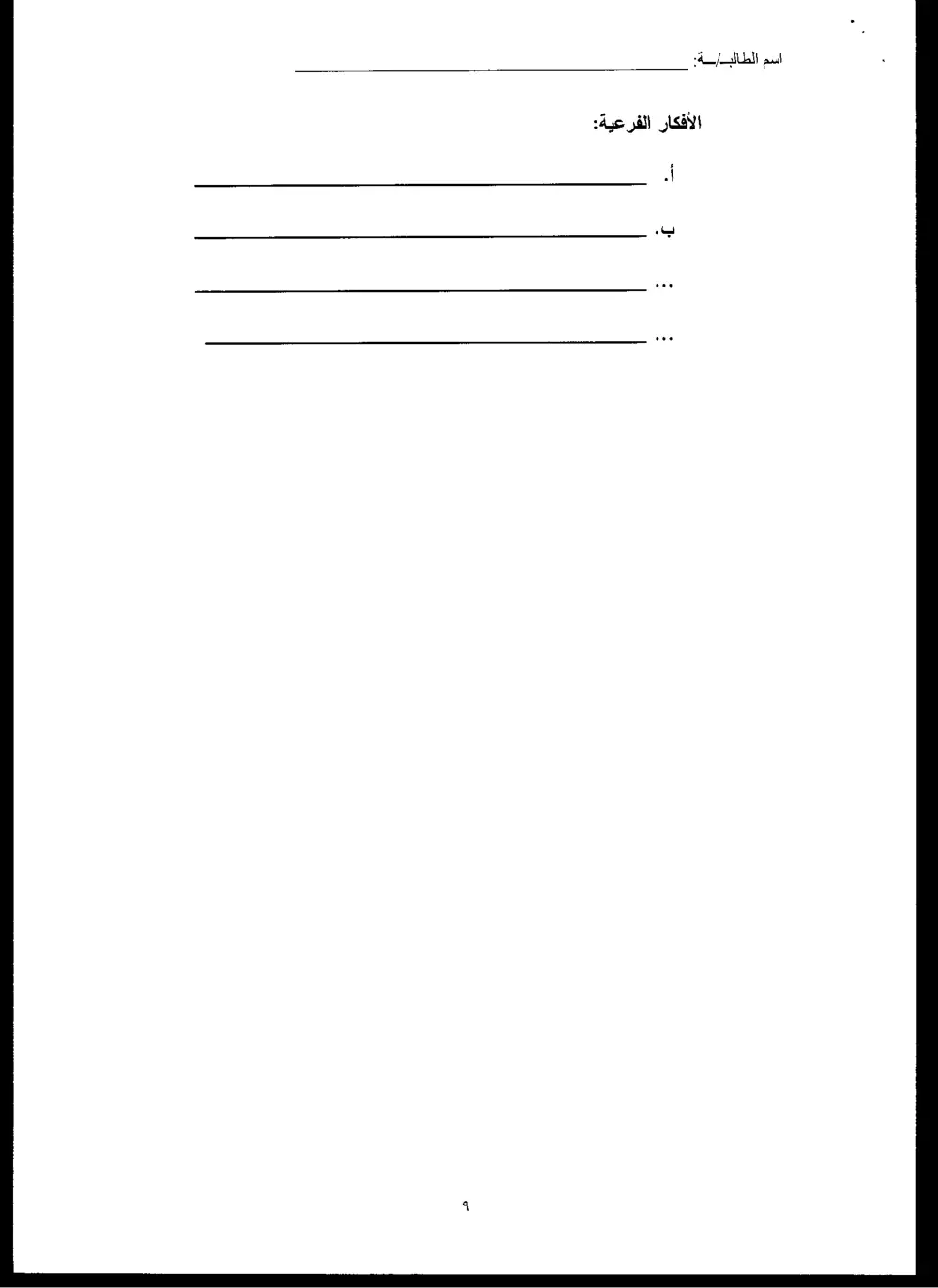 ARAB 201A Final, Fall 2005, page 9