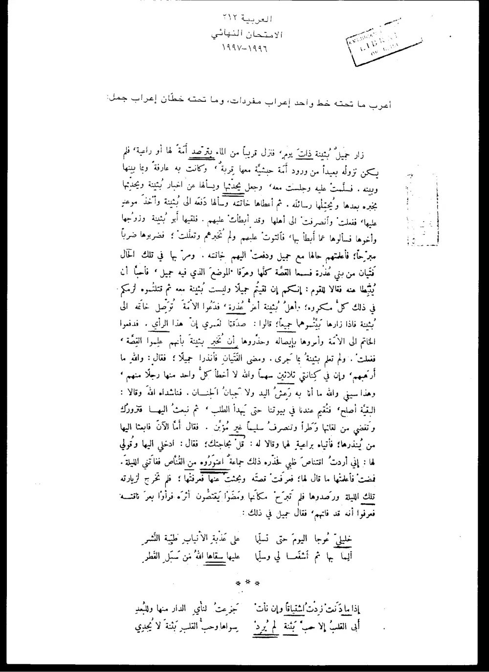 ARAB 212 Final, Fall 1996, page 1