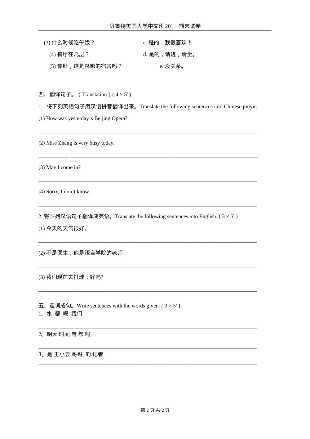CHIN 201 Final, Fall 2008, page 2