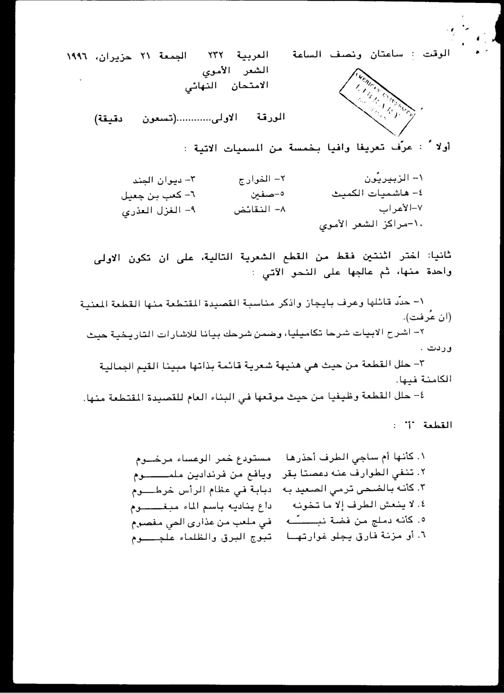 ARAB 232 Final, Spring 1996, page 1