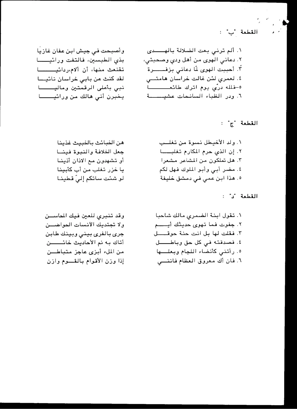 ARAB 232 Final, Spring 1996, page 2