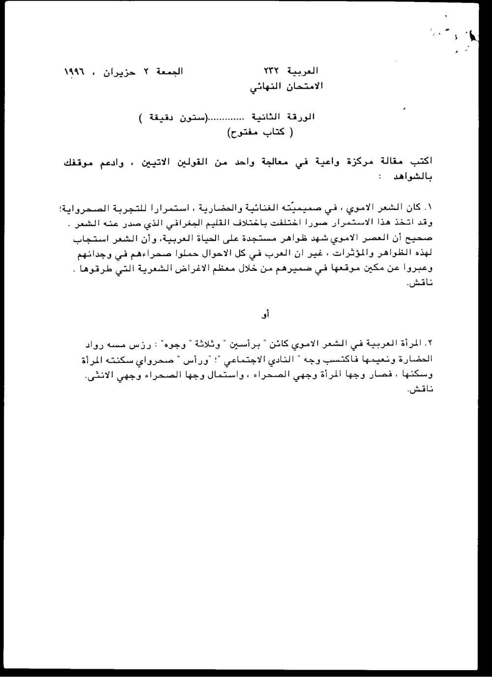 ARAB 232 Final, Spring 1996, page 3