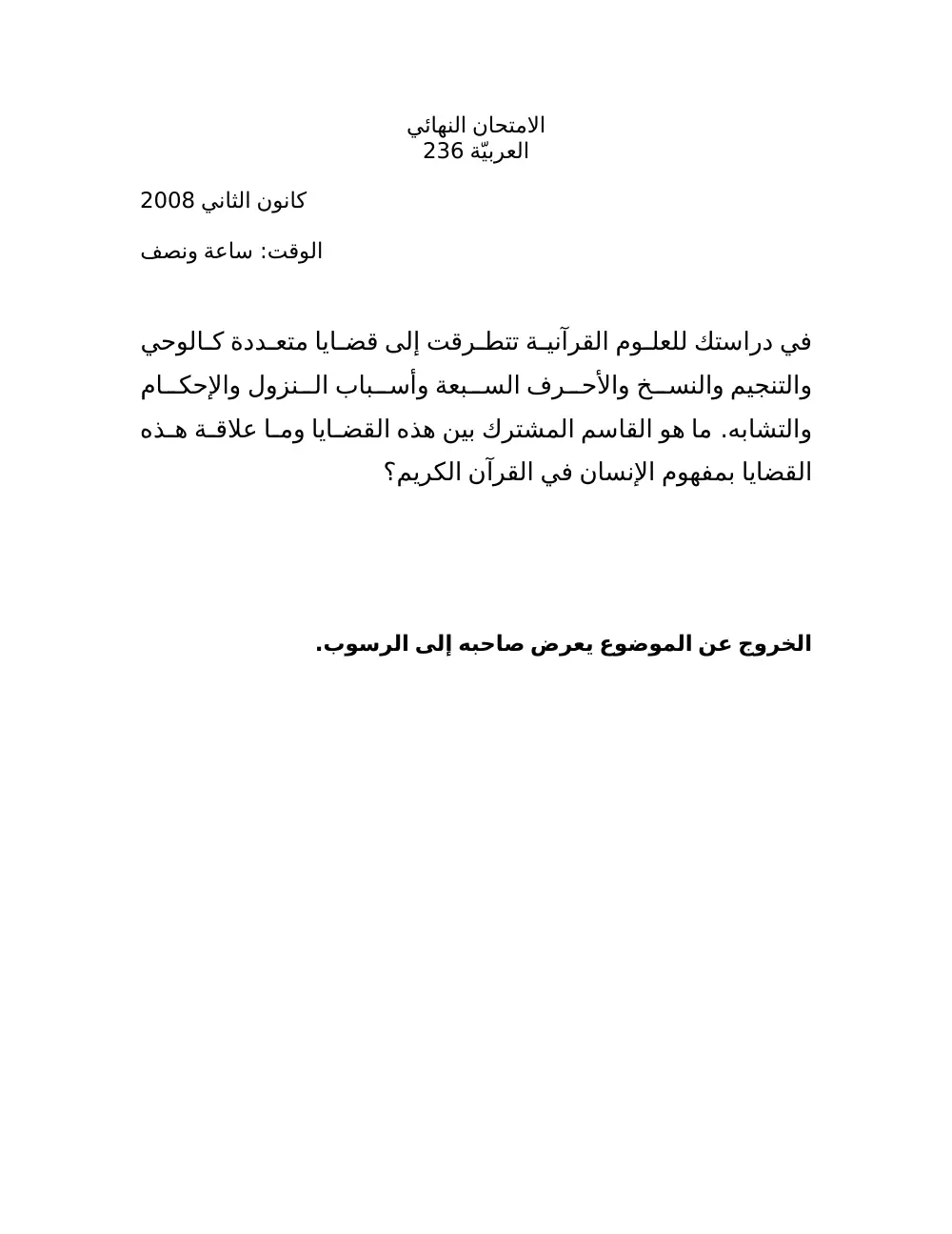 ARAB 236 Final, Fall 2007, page 1