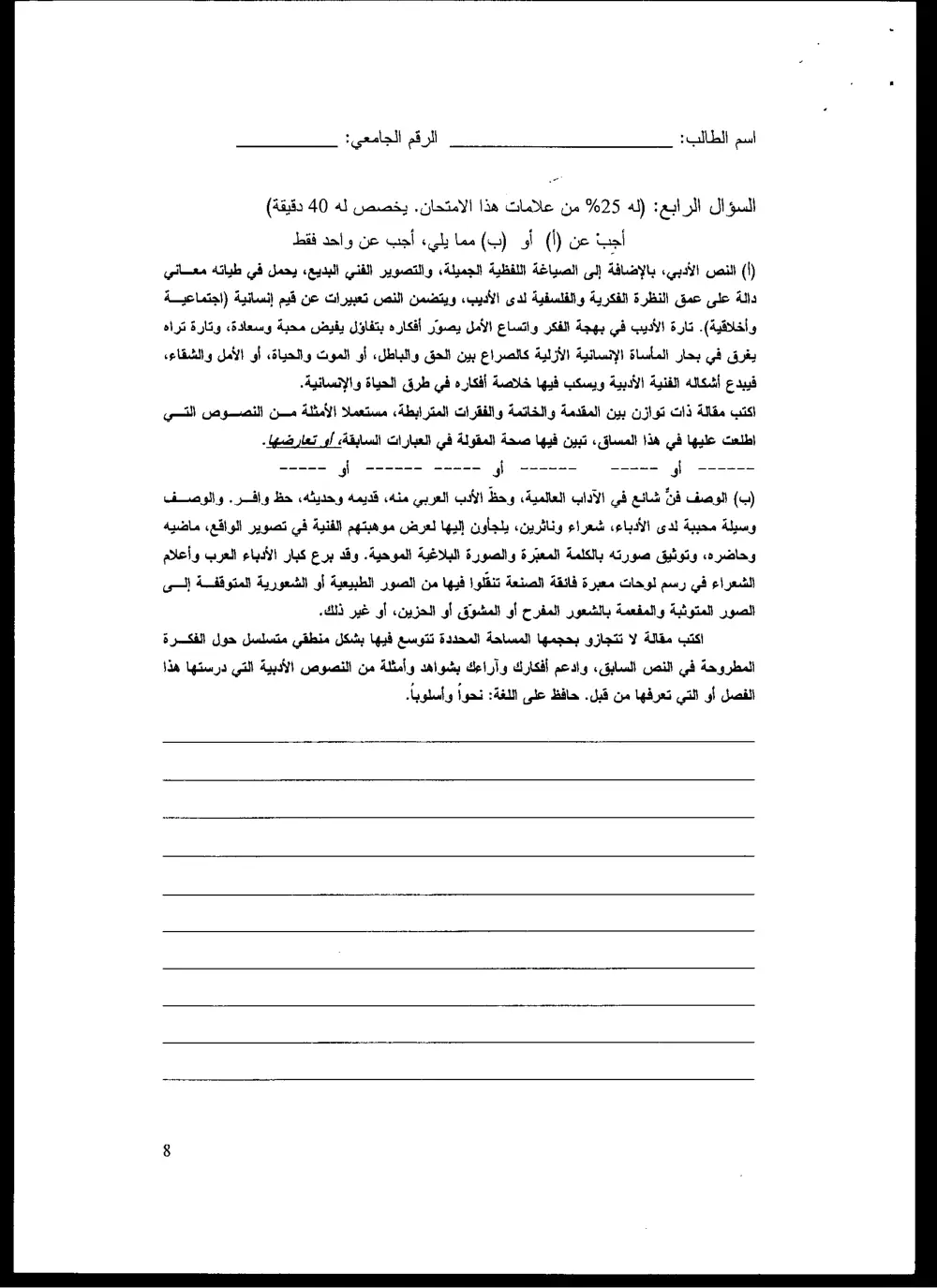 ARAB 230 Final, Fall 2004, page 7