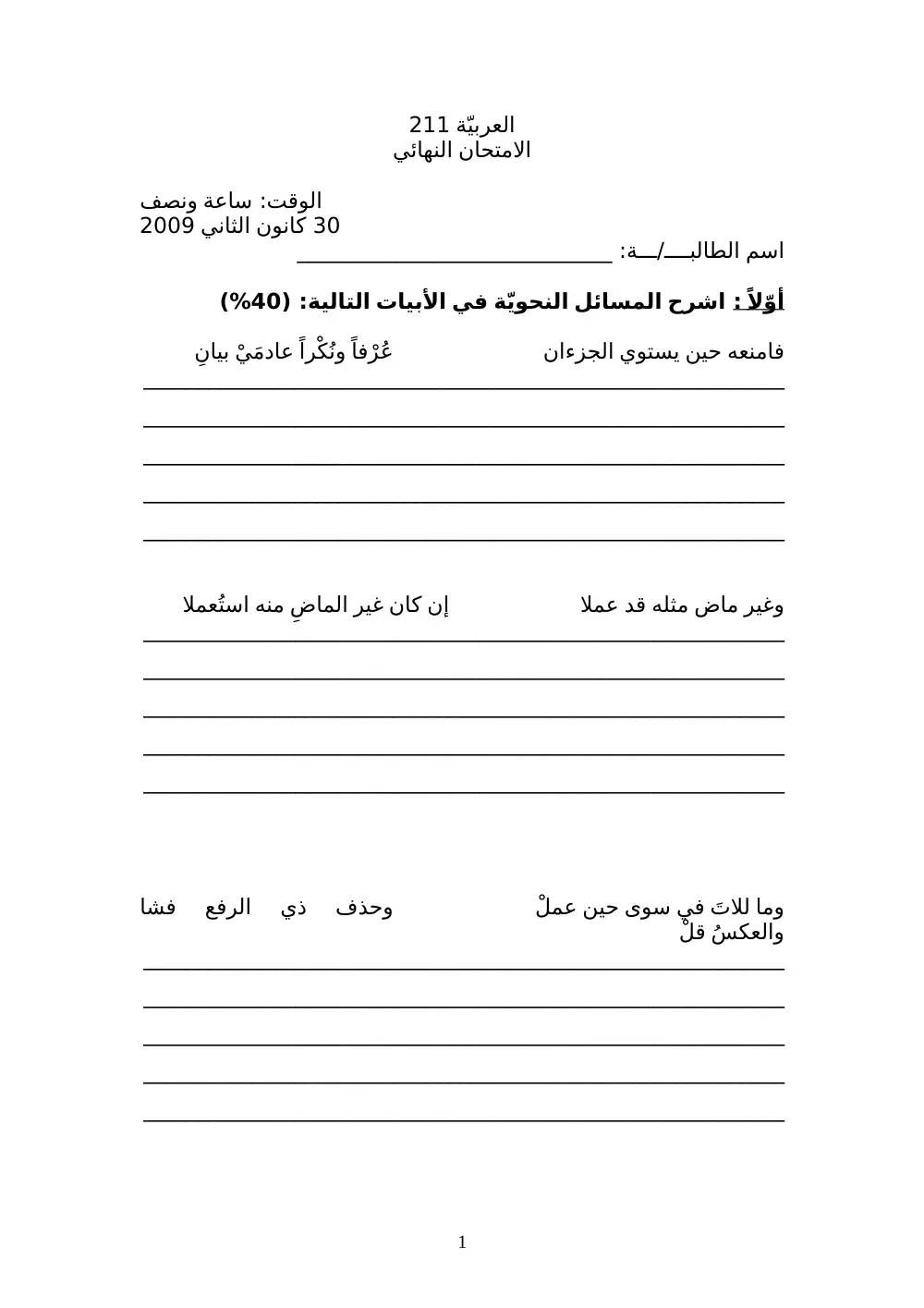 ARAB 211 Final, Fall 2008, page 1