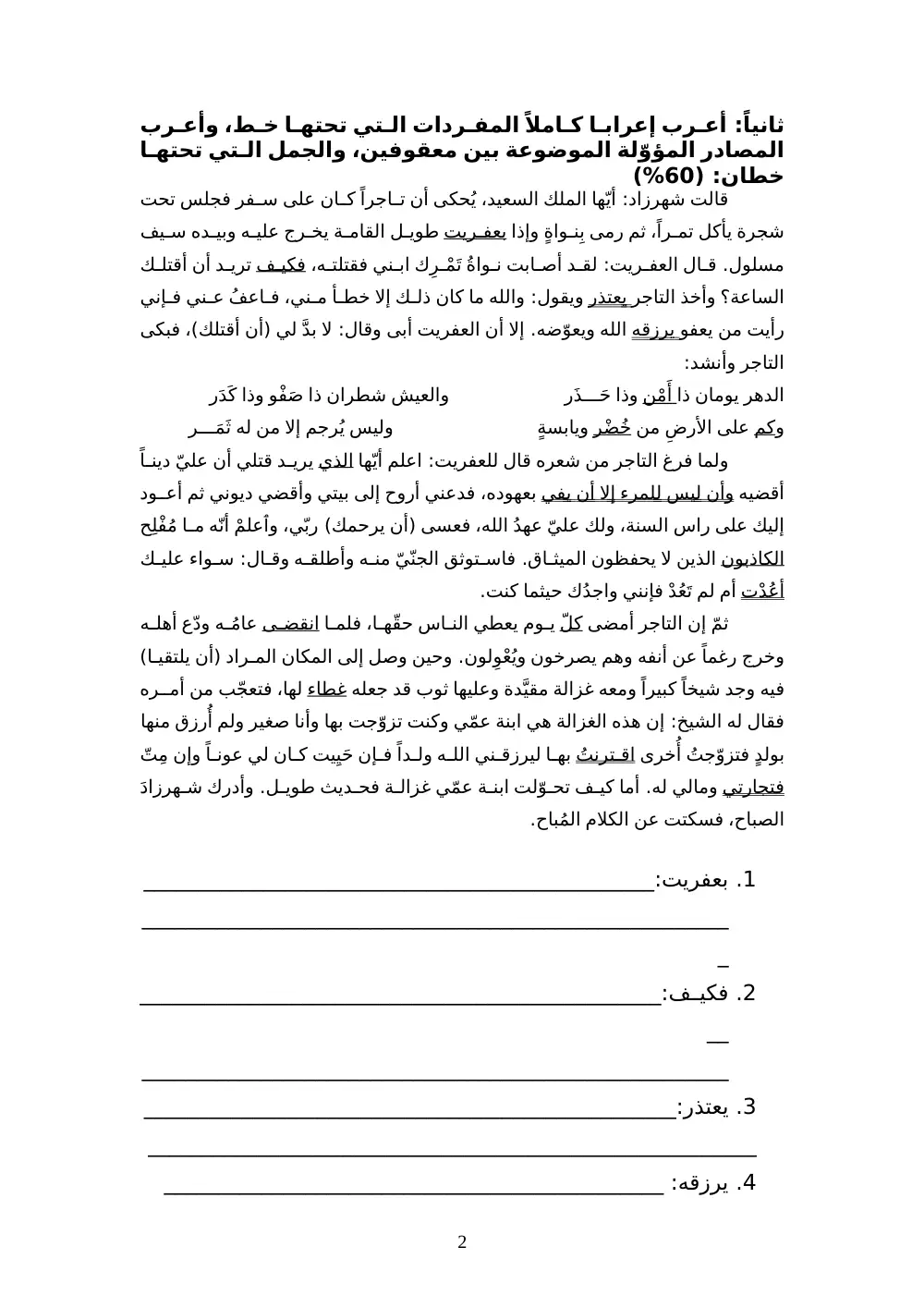 ARAB 211 Final, Fall 2008, page 2