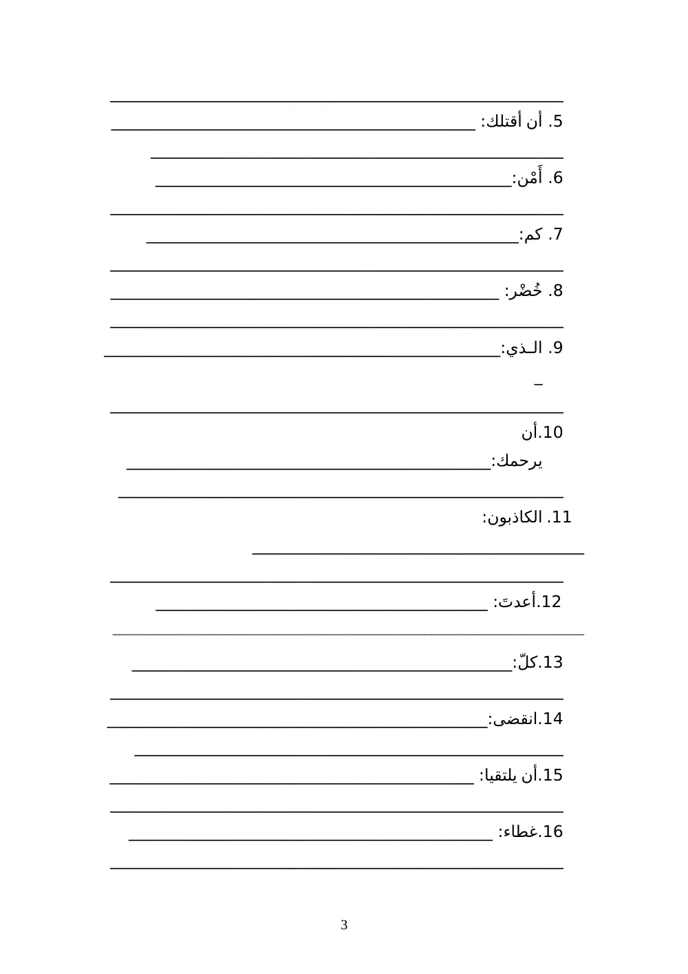ARAB 211 Final, Fall 2008, page 3
