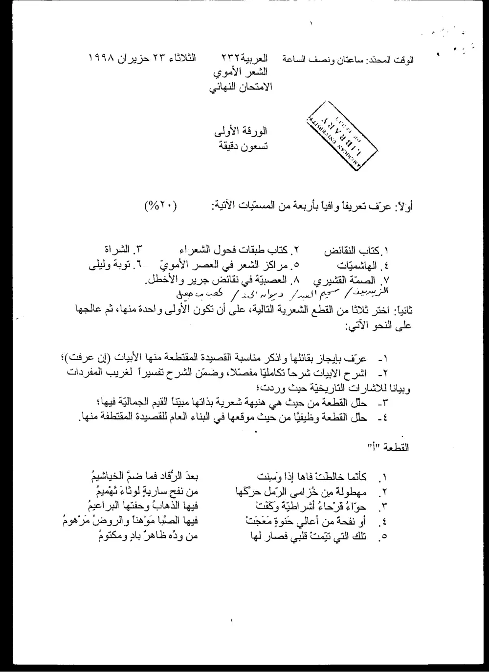 ARAB 232 Final, Spring 1998, page 1