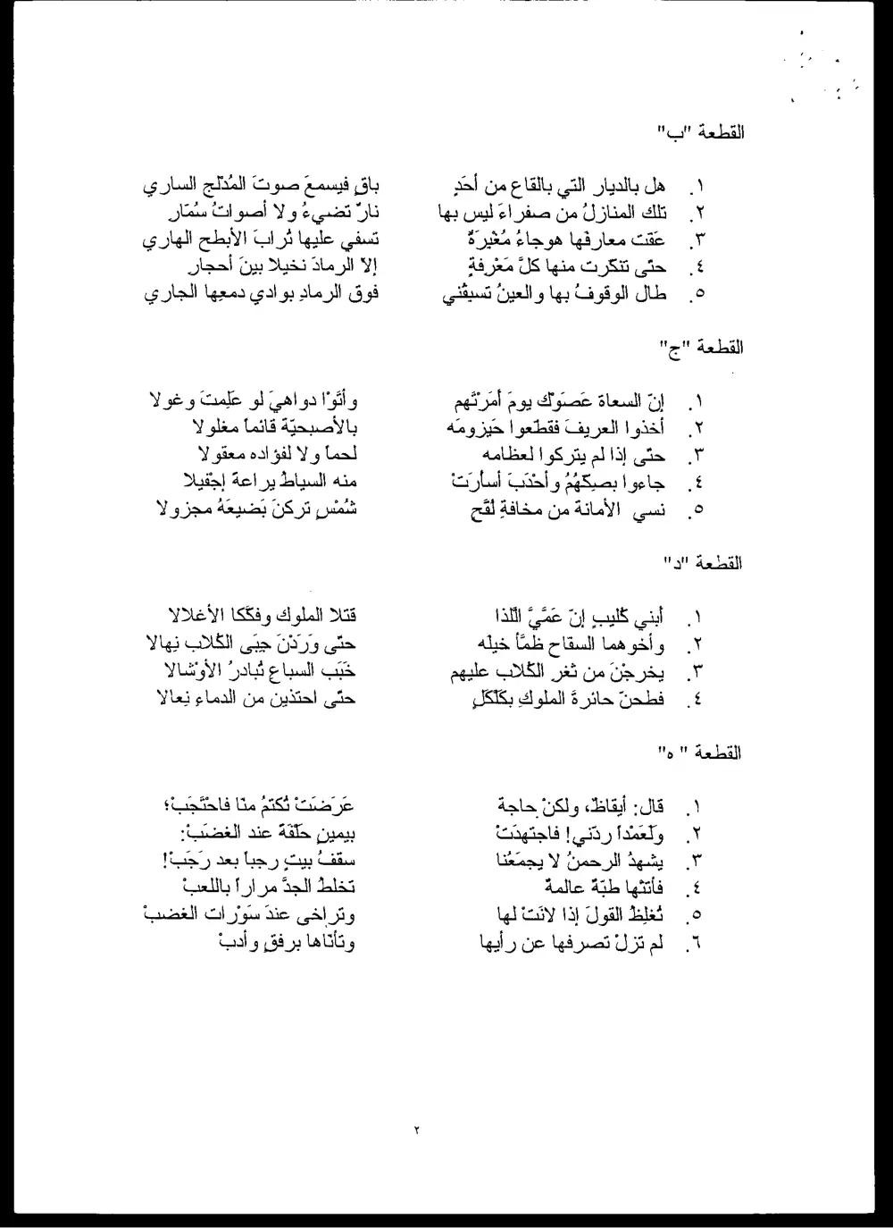 ARAB 232 Final, Spring 1998, page 2