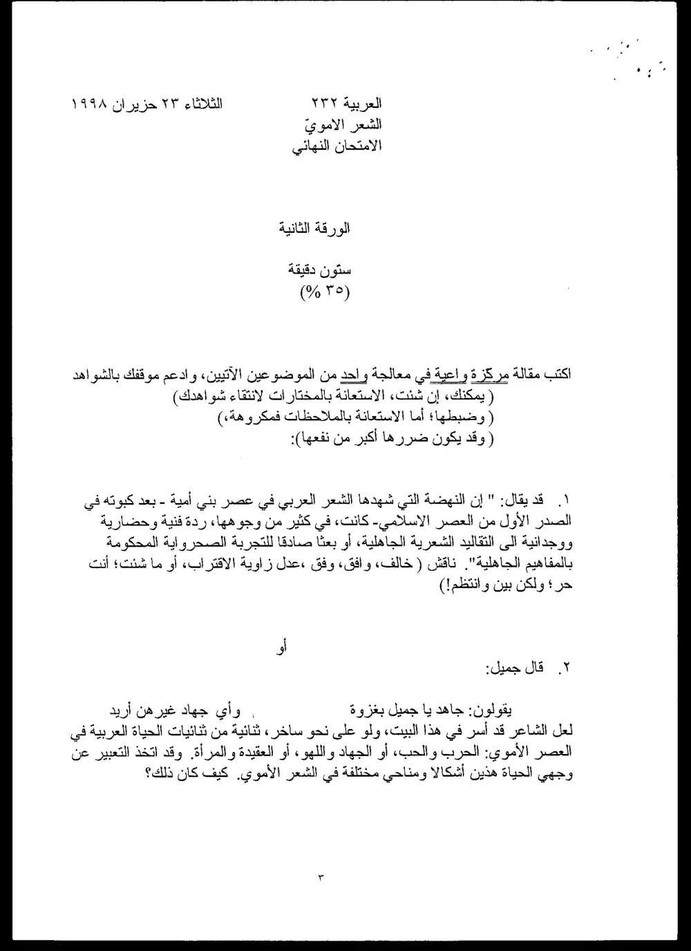 ARAB 232 Final, Spring 1998, page 3