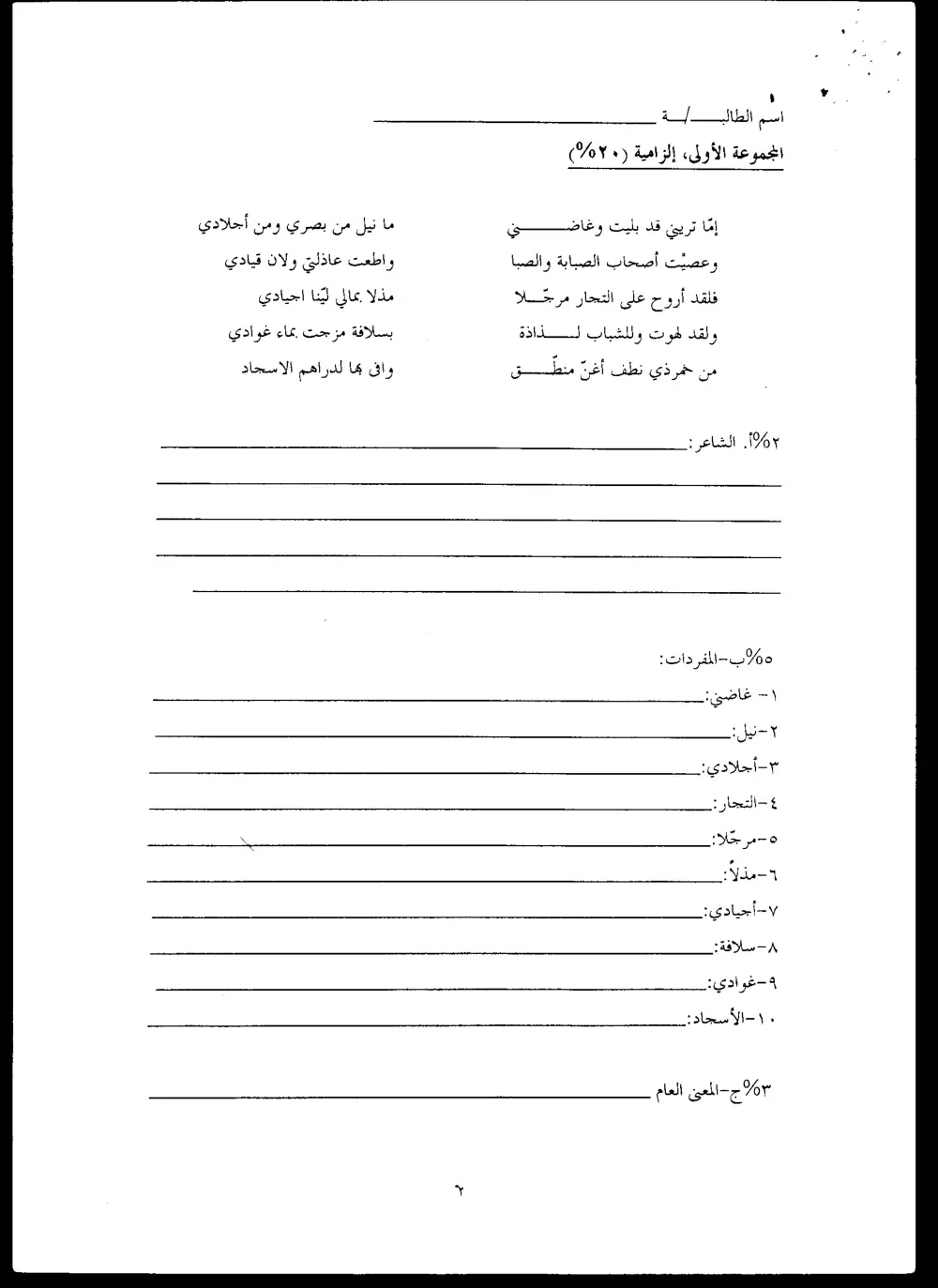 ARAB 231 Final, Fall 1998, page 2