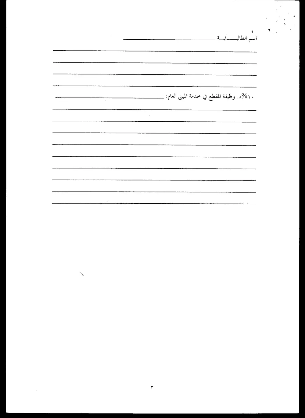 ARAB 231 Final, Fall 1998, page 3