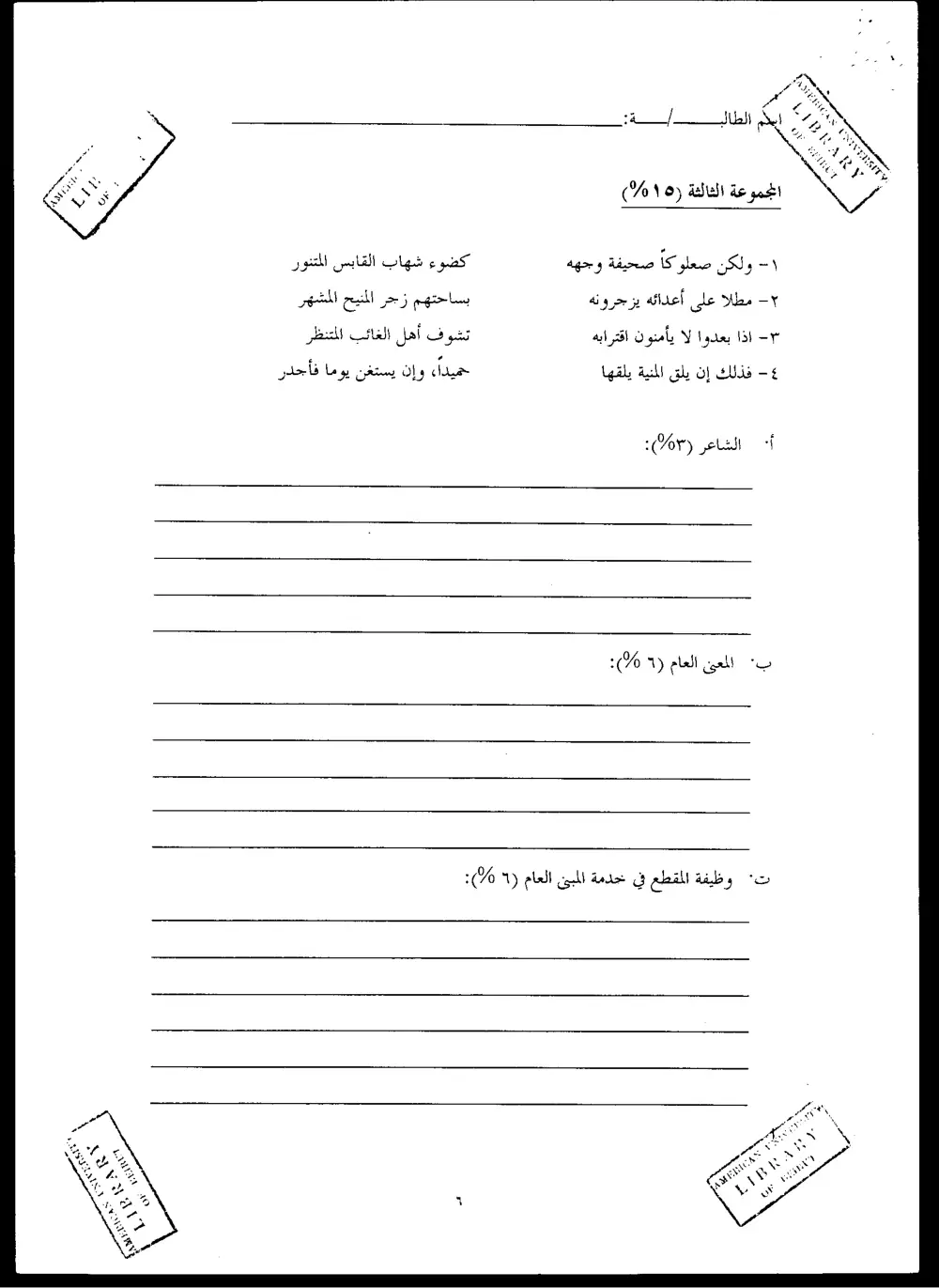 ARAB 231 Final, Fall 1998, page 5