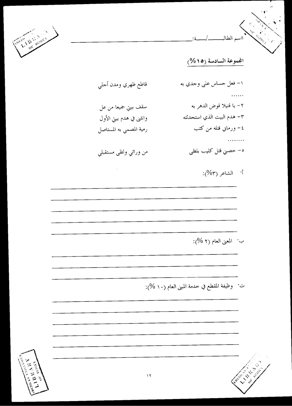 ARAB 231 Final, Fall 1998, page 8