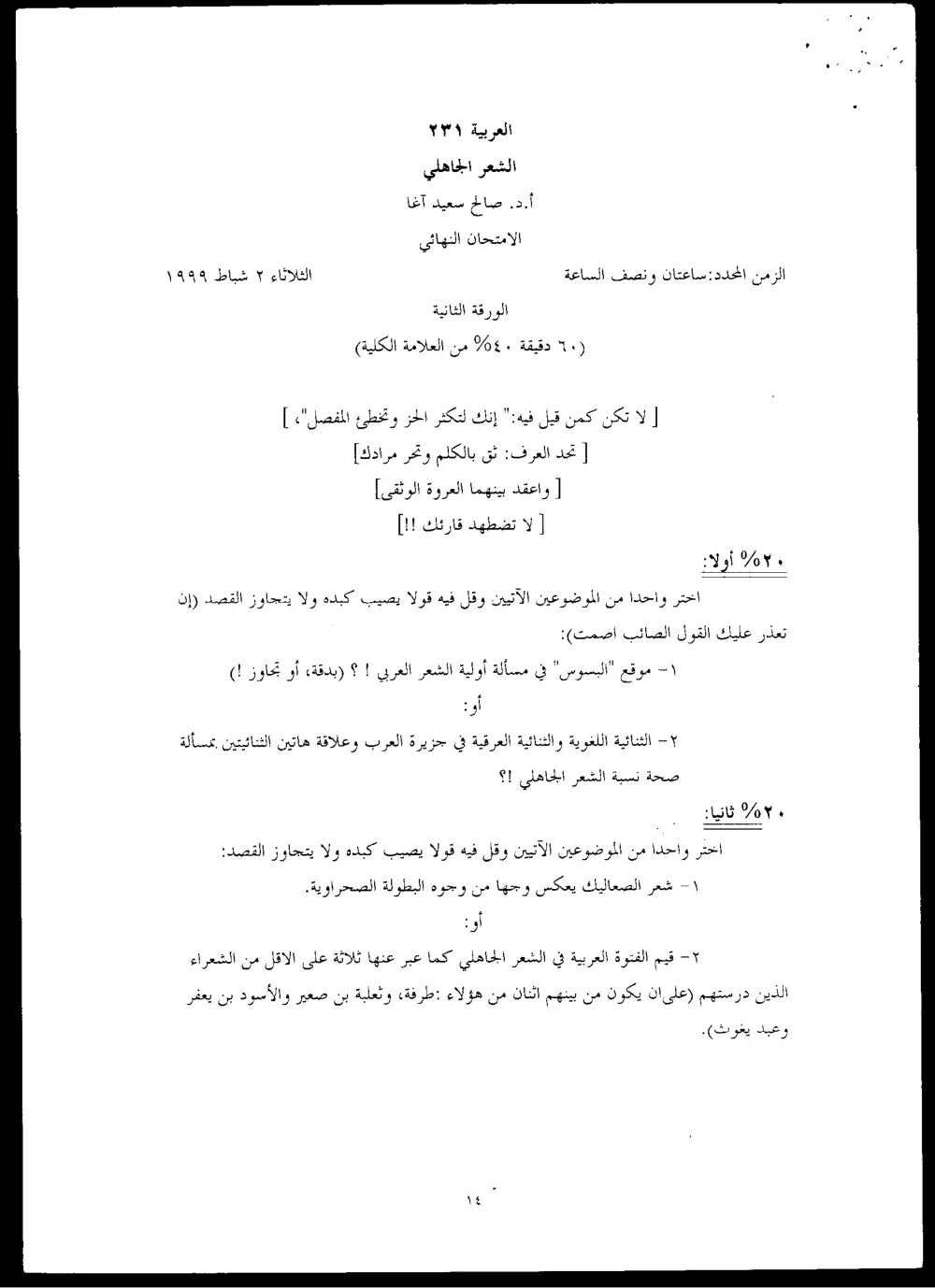 ARAB 231 Final, Fall 1998, page 9