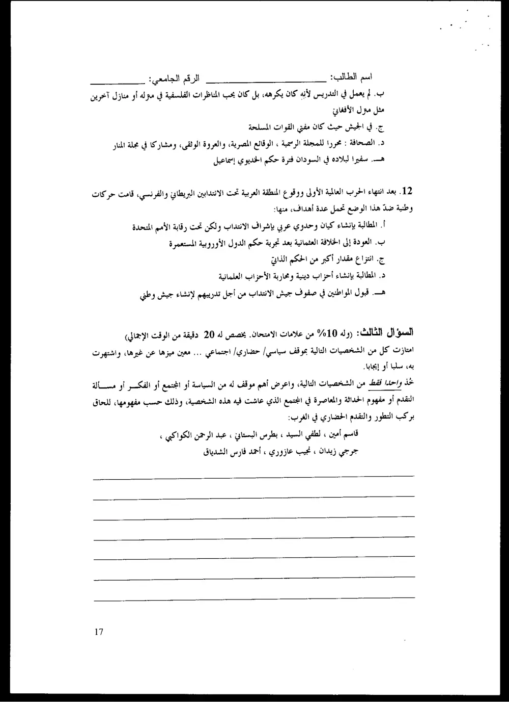 ARAB 245 Final, Fall 2004, page 6