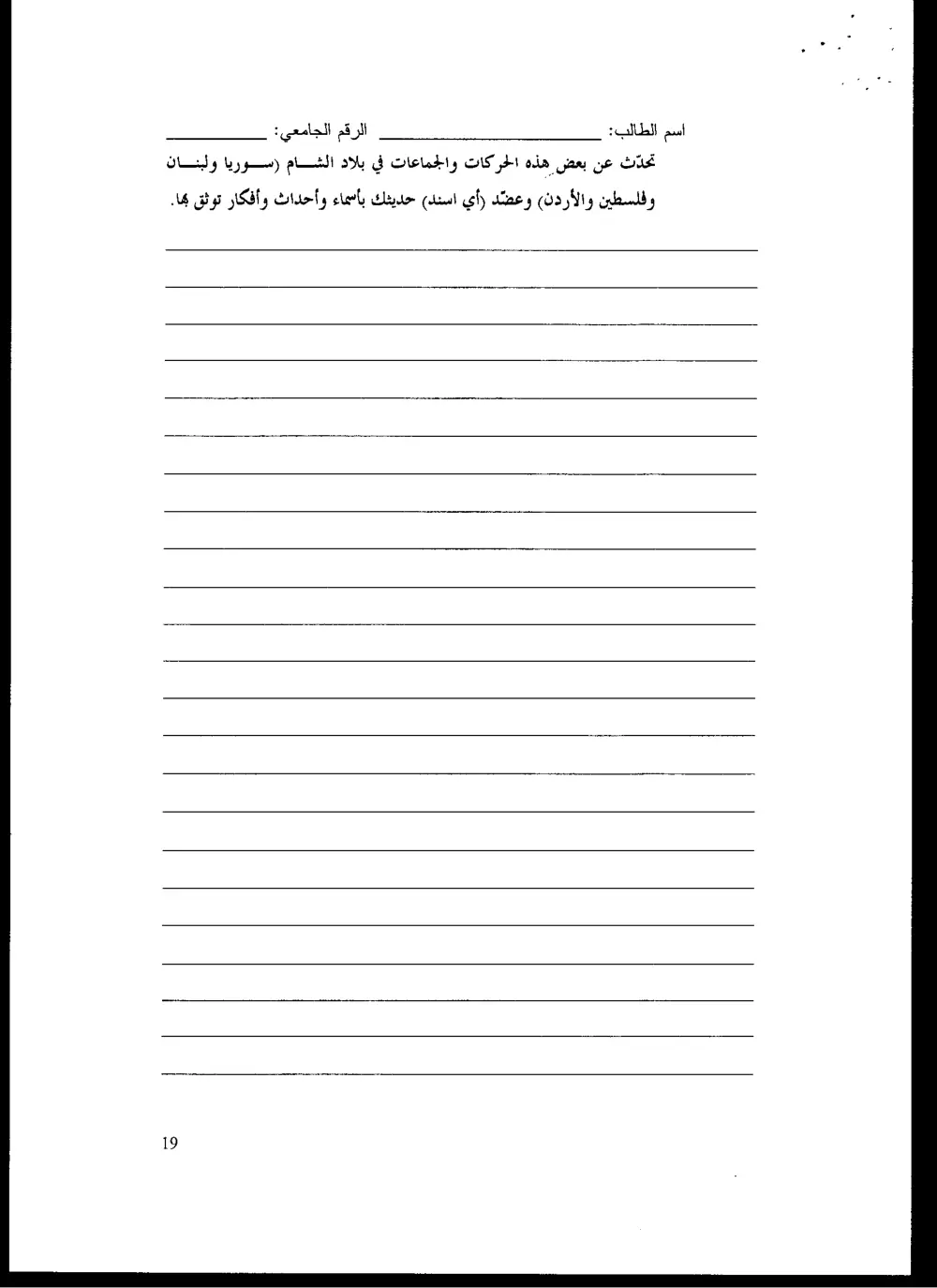 ARAB 245 Final, Fall 2004, page 8