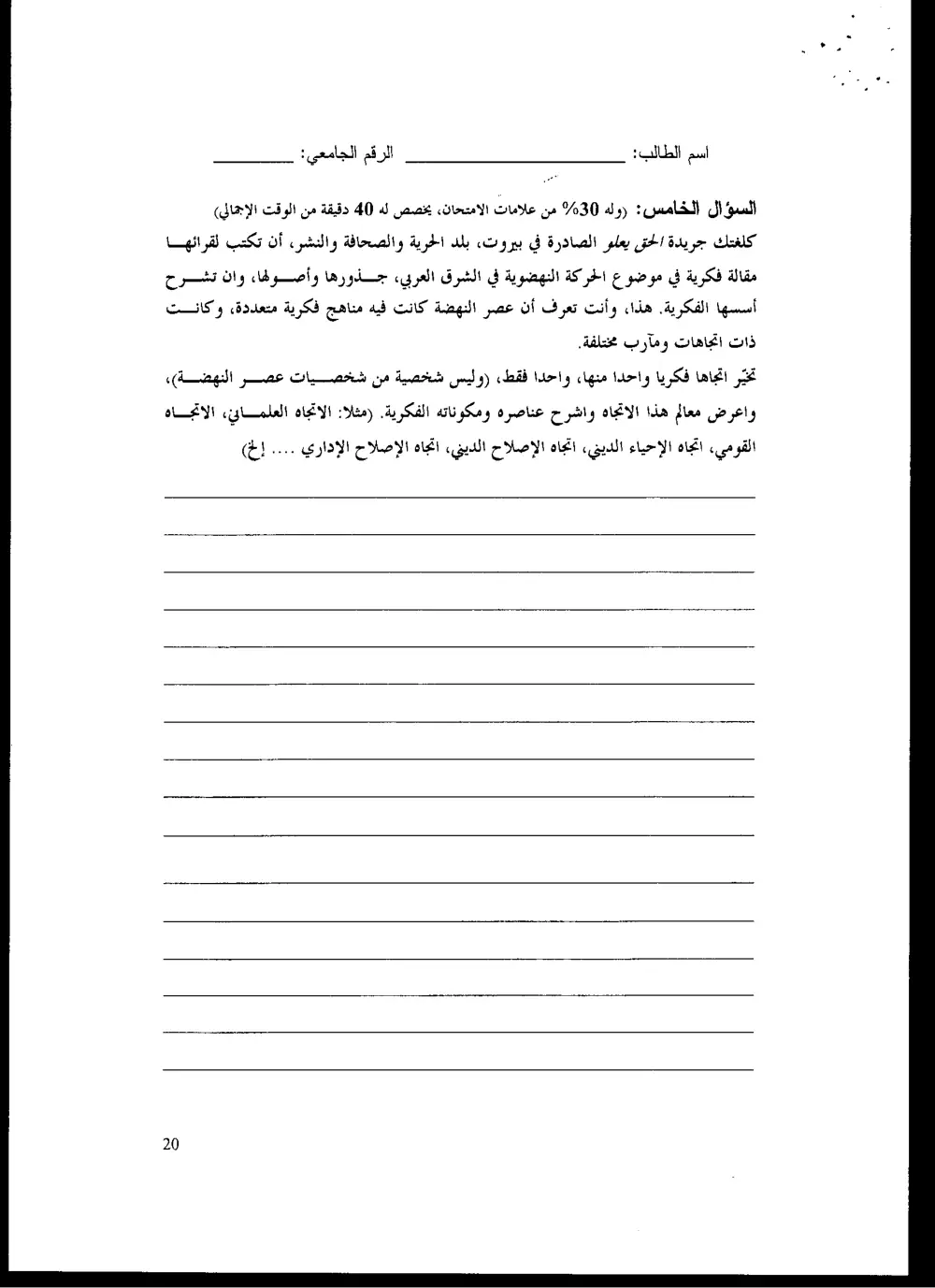 ARAB 245 Final, Fall 2004, page 9