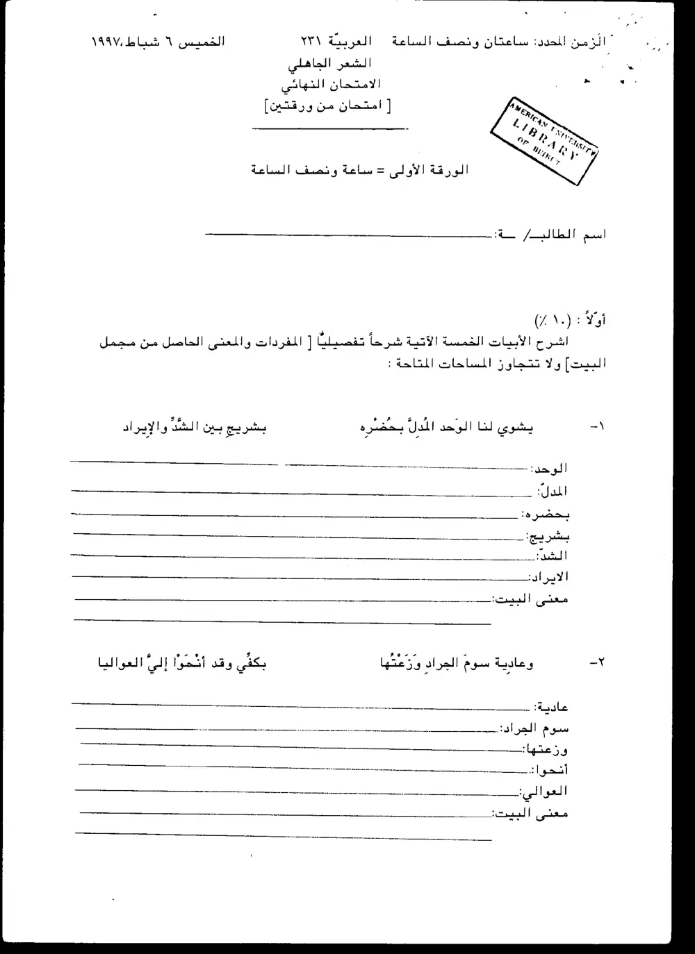 ARAB 231 Final, Fall 1996, page 1