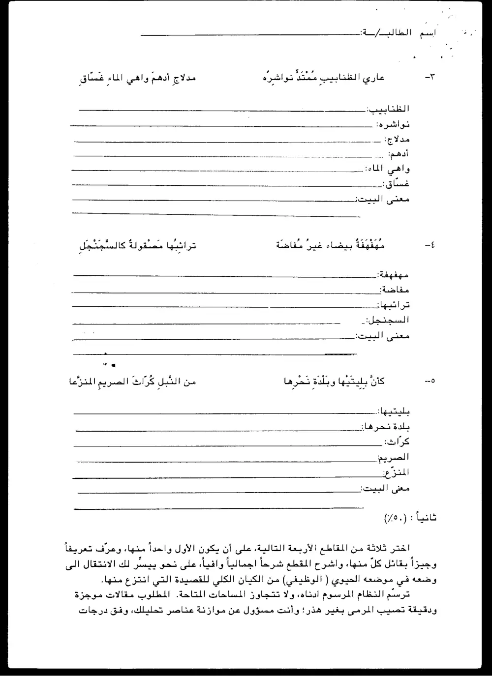 ARAB 231 Final, Fall 1996, page 2