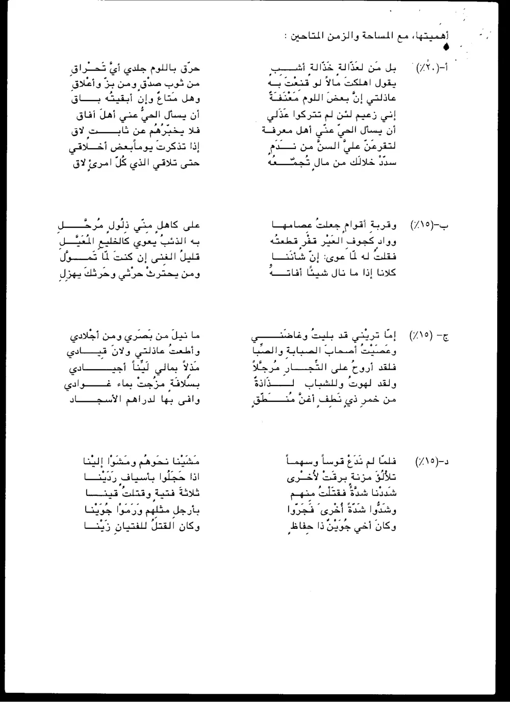 ARAB 231 Final, Fall 1996, page 3