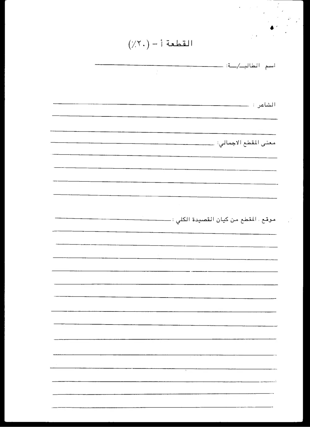 ARAB 231 Final, Fall 1996, page 4