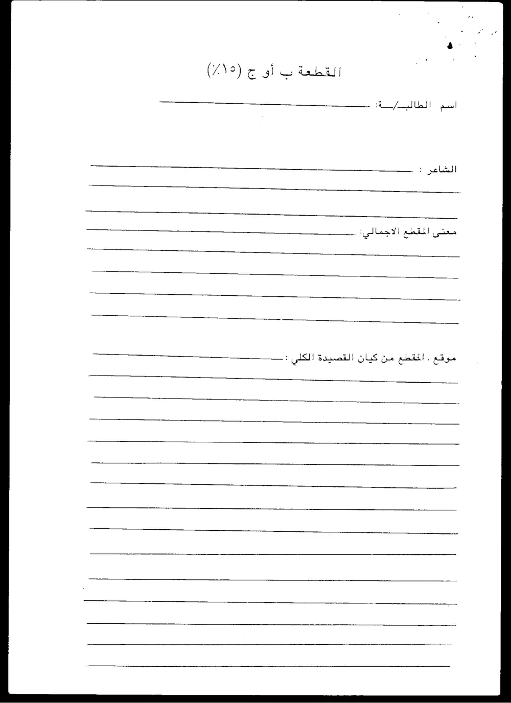 ARAB 231 Final, Fall 1996, page 5