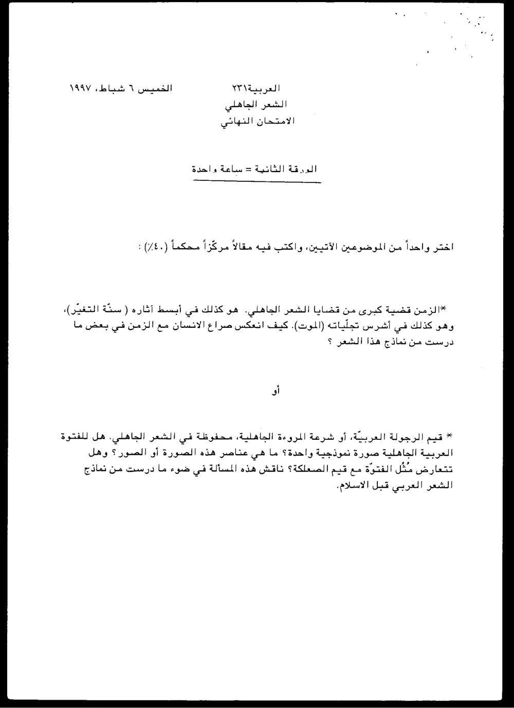 ARAB 231 Final, Fall 1996, page 7