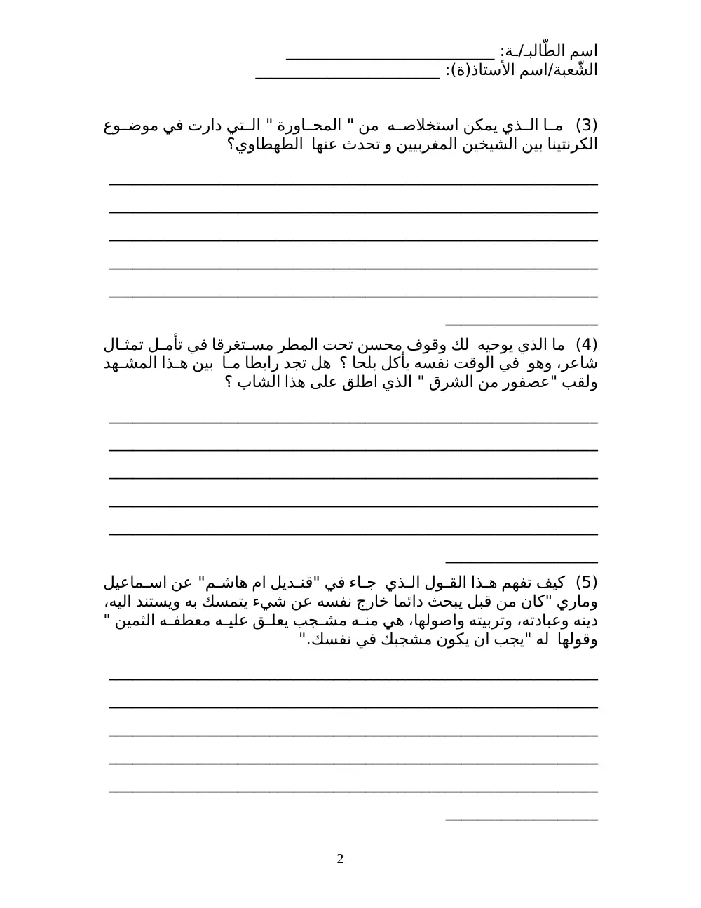 ARAB 201B Final, Fall 2007, page 2