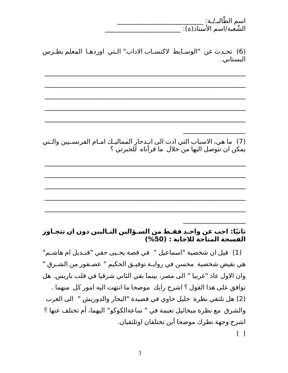 ARAB 201B Final, Fall 2007, page 3